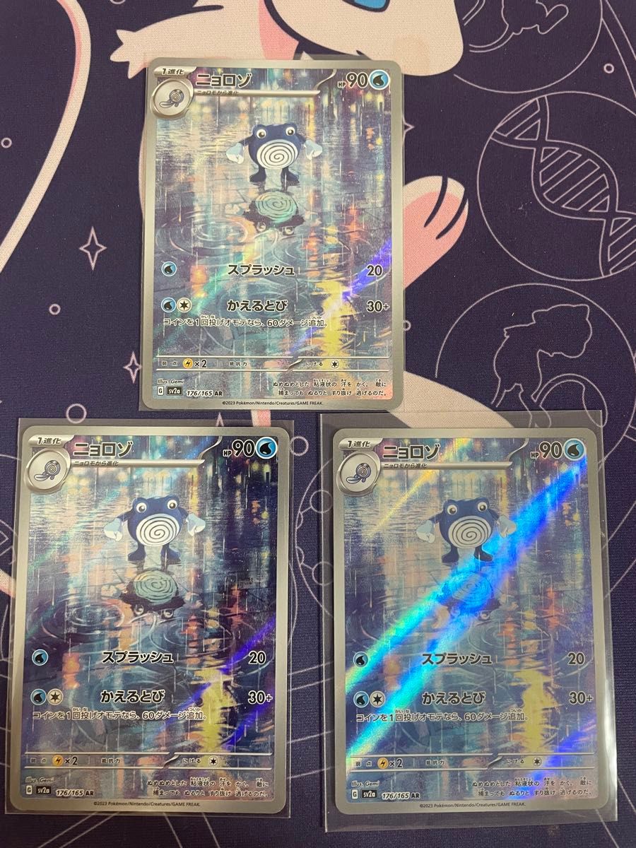 ポケモンカード ニョロゾ AR 3枚|Yahoo!フリマ(旧PayPayフリマ) ポケモンカード ニョロゾ AR 3枚|Yahoo!フリマ(旧PayPayフリマ)
