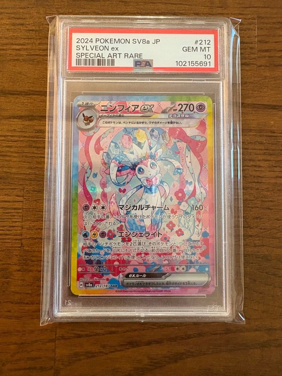 ニンフィアex sar psa10|Yahoo!フリマ(旧PayPayフリマ) ニンフィアex sar psa10|Yahoo!フリマ(旧PayPayフリマ)