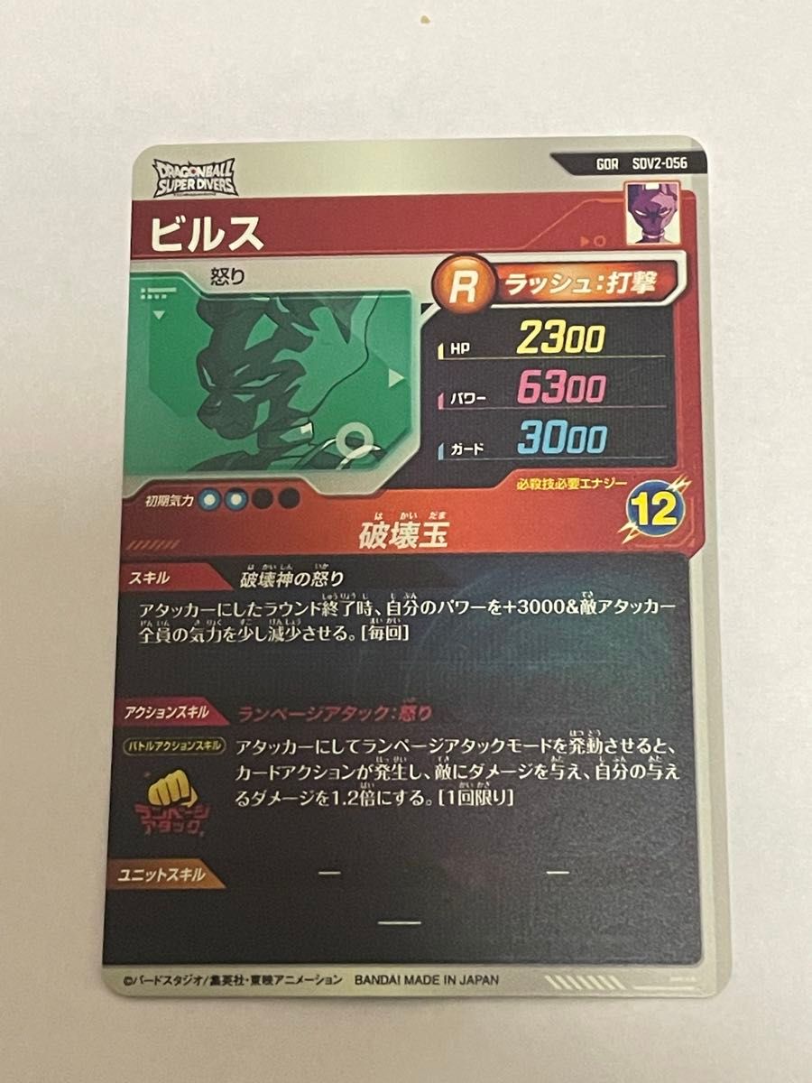 SDV2-056 ビルス(受取がスムーズな方のみ) ドラゴンボール SDV2-056 ビルス(受取がスムーズな方のみ) ドラゴンボール