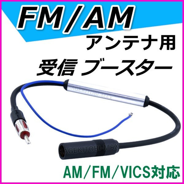 受信感度up Fm Am Vics アンテナ 対応 受信ブースター 12v 24v 車 対応 Jasoプラグ端子付 ラジオ ワイドfm 車 に 過激飛びmax チューナー 売買されたオークション情報 Yahooの商品情報をアーカイブ公開 オークファン Aucfan Com 受信感度up Fm Am Vics アンテナ 対応 受信ブースター 12v 24v 車 対応 Jasoプラグ端子付 ラジオ ワイドfm 車 に 過激飛びmax チューナー 売買されたオークション情報 Yahooの商品情報をアーカイブ公開 オークファン Aucfan Com