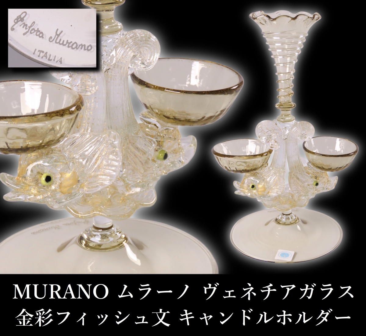 晃】MURANO ムラーノ ヴェネチアガラス 金彩フィッシュ文 晃】MURANO ムラーノ ヴェネチアガラス 金彩フィッシュ文