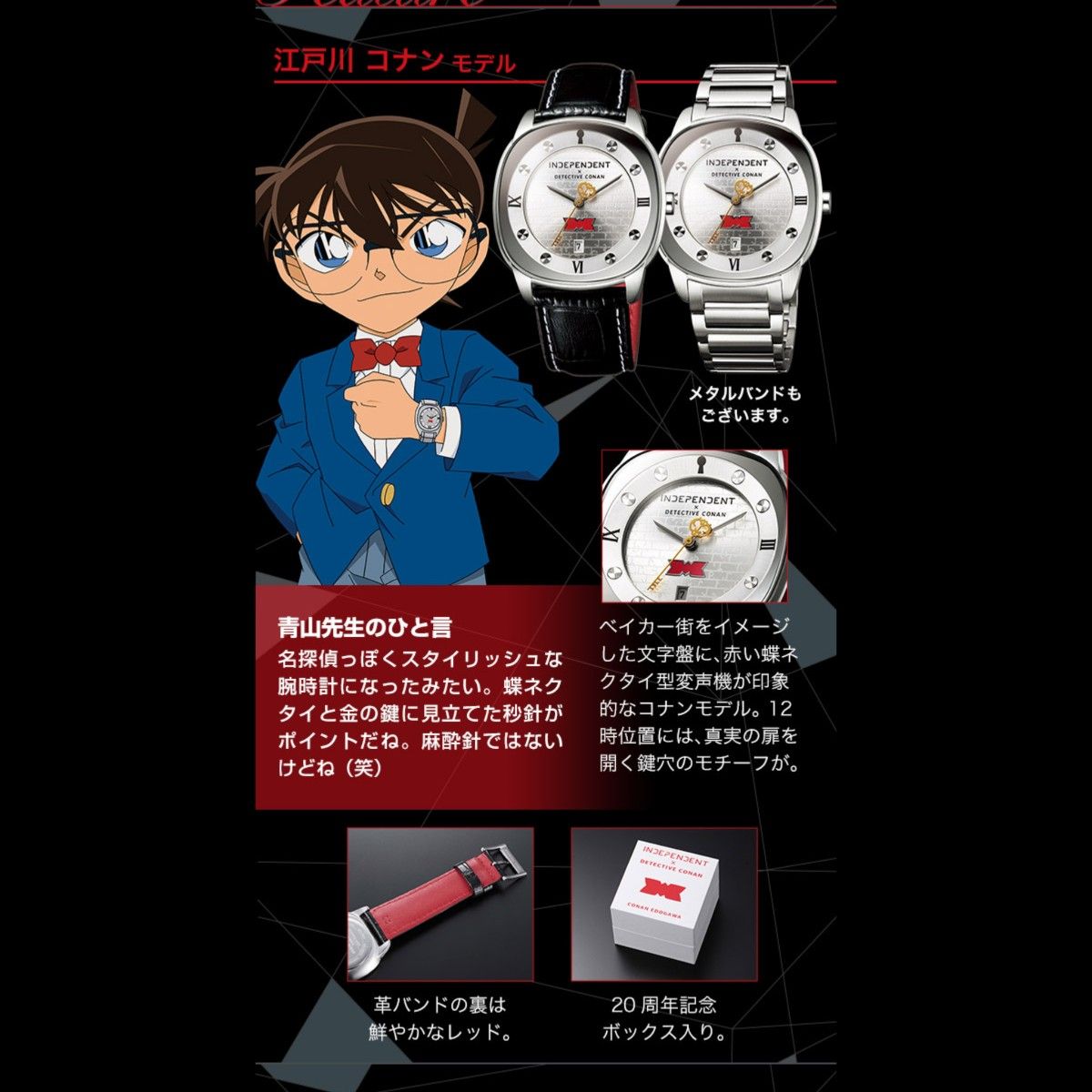 名探偵コナン 20周年記念ウォッチ 全モデル4種類 USJ 腕時計型 名探偵コナン 20周年記念ウォッチ 全モデル4種類 USJ 腕時計型