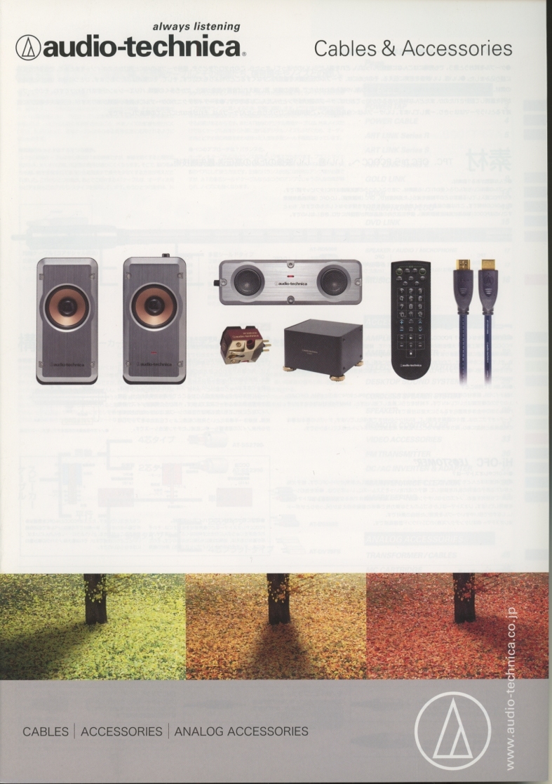 audio-technica 2008年12月ケーブル&アクセサリーカタログ オーディオテクニカ 管1621
