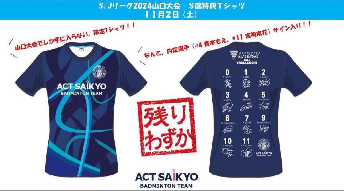 ACT SAIKYO バドミントン Tシャツ2枚 SJリーグ山口大会2024限定 ACT SAIKYO バドミントン Tシャツ2枚 SJリーグ山口大会2024限定