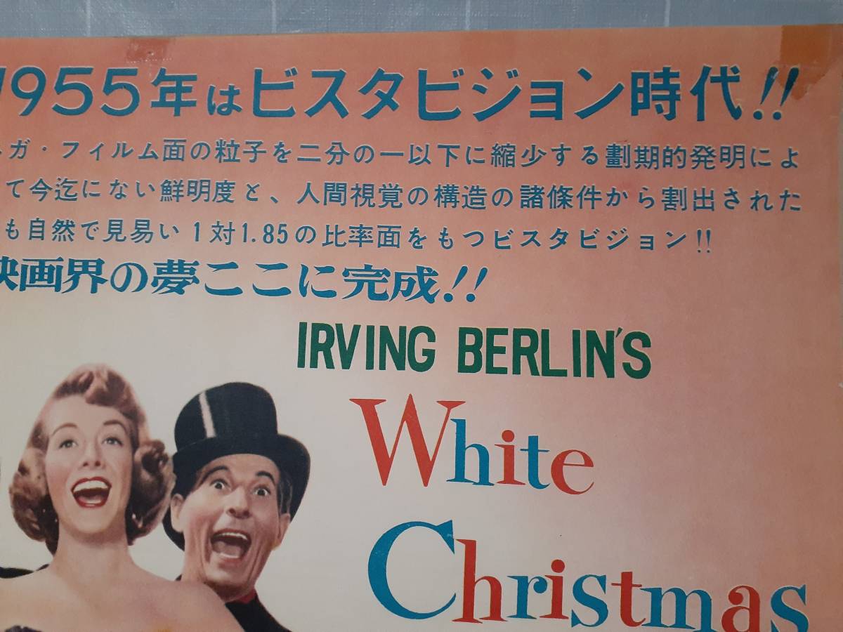 送料無料☆ホワイトクリスマス 映画ポスター 当時物 希少_画像3