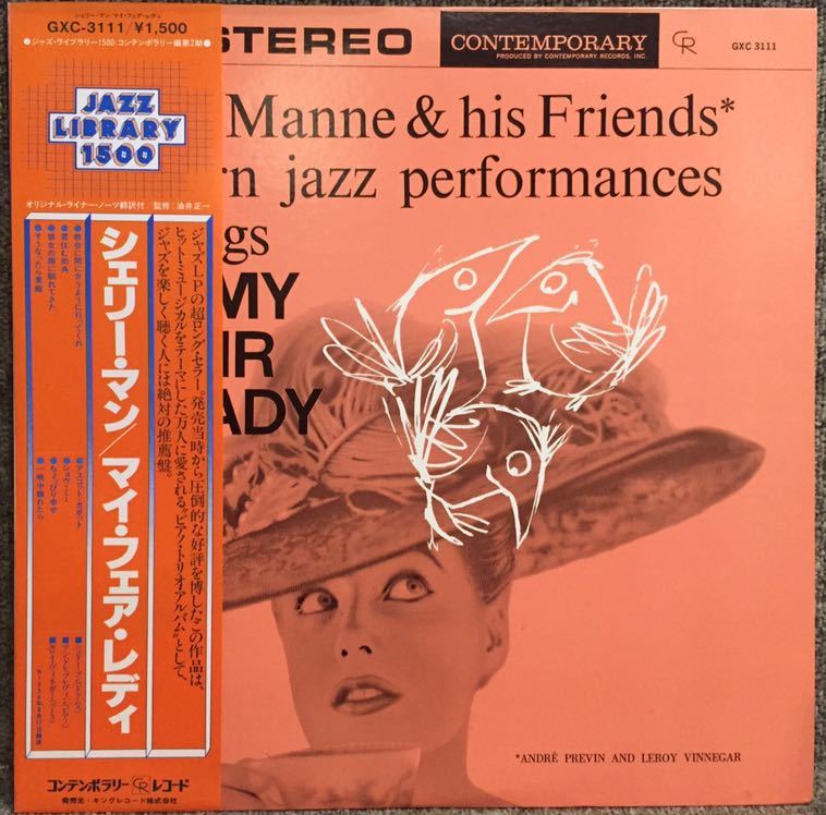 【JPN盤/JAZZ/美盤(NM)/帯付完品/LP】Shelly Manne & His Friends Modern Jazz Performances Of Songs From My Fair Lady / 試聴検品済_画像1