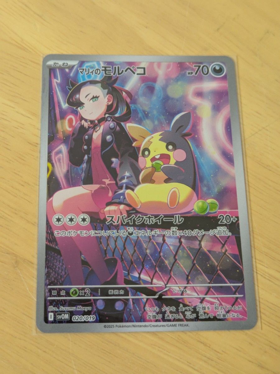 ポケモンカード マリィのモルペコ (スターターセットex マリィ ポケモンカード マリィのモルペコ (スターターセットex マリィ