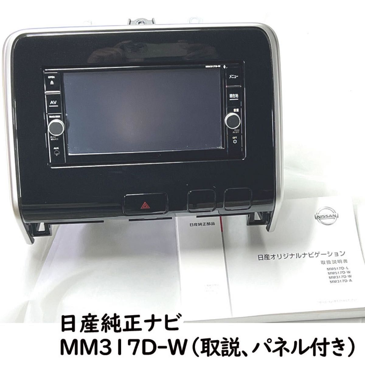 日産 C27 セレナ 純正 OP オプション 7インチ メモリー ナビ 日産 C27 セレナ 純正 OP オプション 7インチ メモリー ナビ