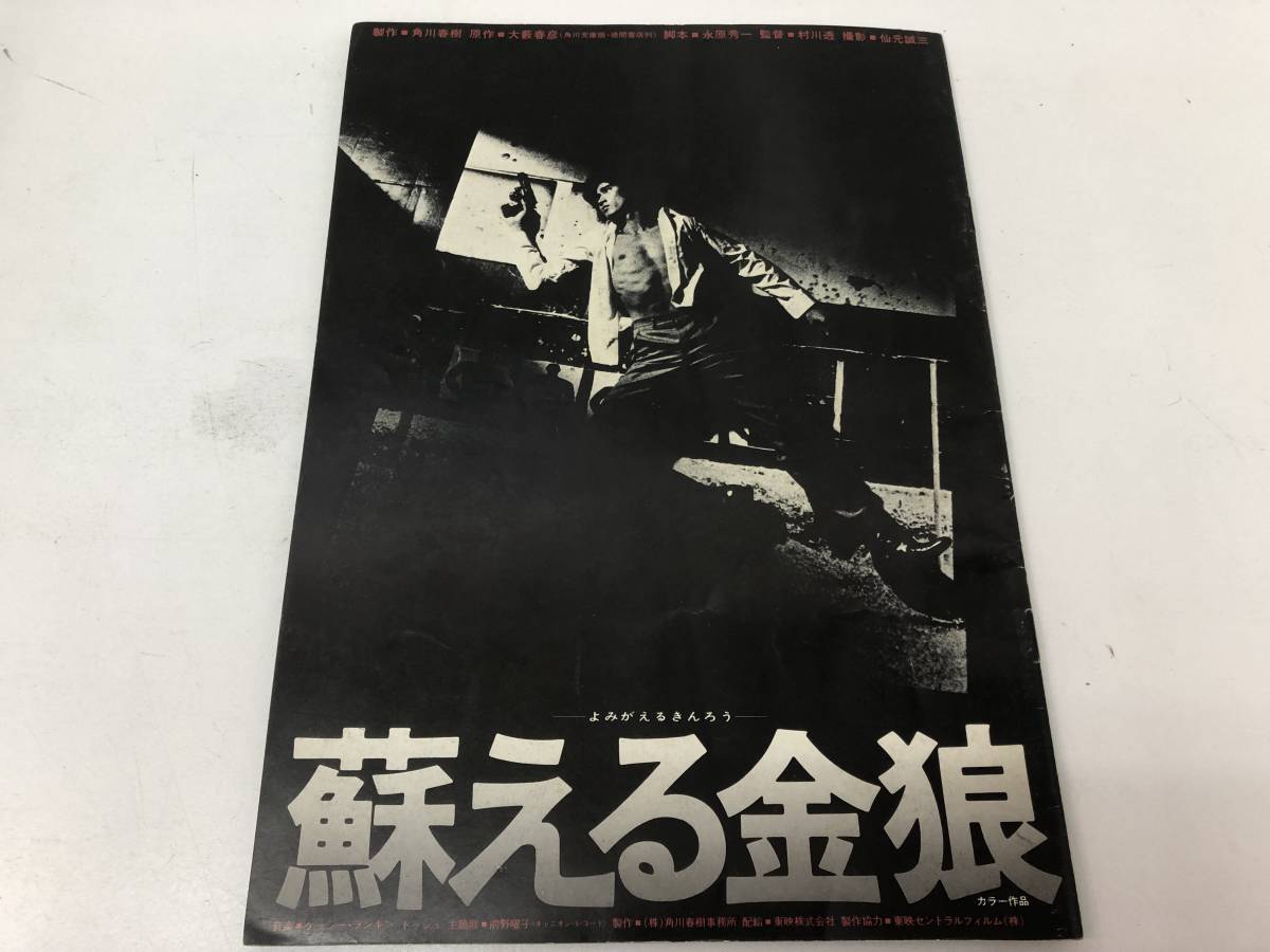 B 7 蘇える金狼 霧の旗 人間の証明 映画 パンフ Buyee Buyee Japanese Proxy Service Buy From Japan Bot Online B 7 蘇える金狼 霧の旗 人間の証明 映画 パンフ Buyee Buyee Japanese Proxy Service Buy From Japan Bot Online