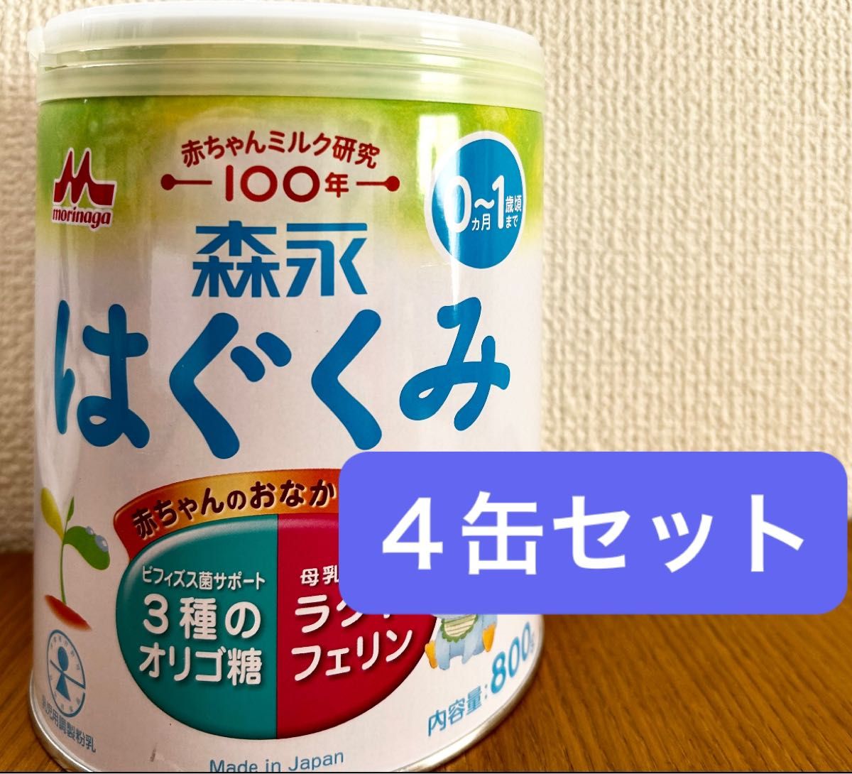 はぐくみ 粉ミルク 800g 4缶