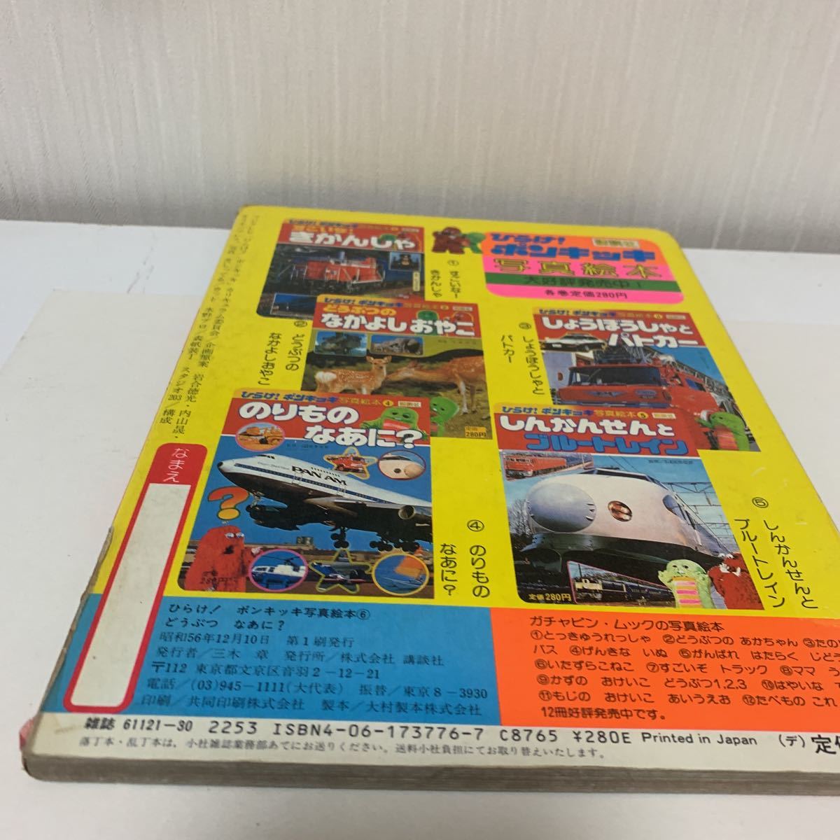ヤフオク 昭和 絵本 ひらけ ポンキッキ 写真絵本6 どうぶ ヤフオク 昭和 絵本 ひらけ ポンキッキ 写真絵本6 どうぶ