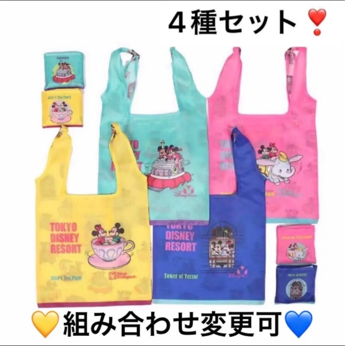 【未使用】カプセルトイ エコバッグ 4種 コンプリート ディズニー ランド シー 新品 ディズニーランド限定 エコバッグ ガチャガチャ バッグ 4