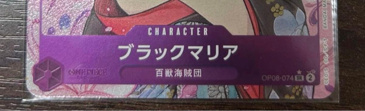 ワンピースカードゲーム ブラックマリア プロモ パラレルOP-08 ワンピースカードゲーム ブラックマリア プロモ パラレルOP-08