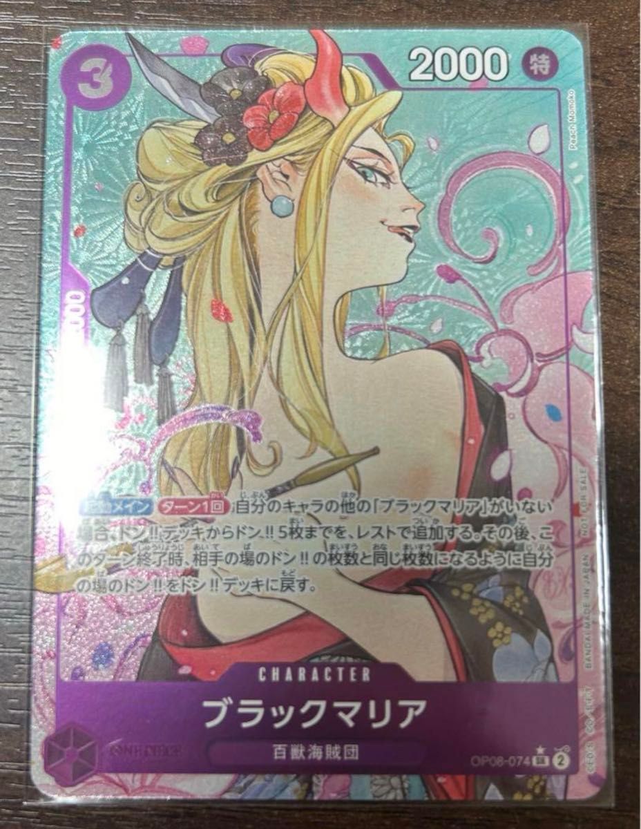 ワンピースカードゲーム ブラックマリア プロモ パラレルOP-08 ワンピースカードゲーム ブラックマリア プロモ パラレルOP-08