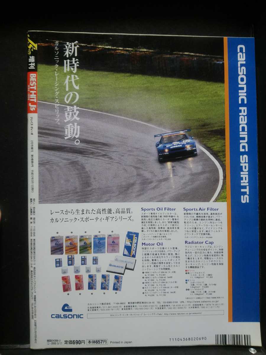 ヤフオク カー雑誌 車雑誌 ベストヒットｊｓ1990 00 平