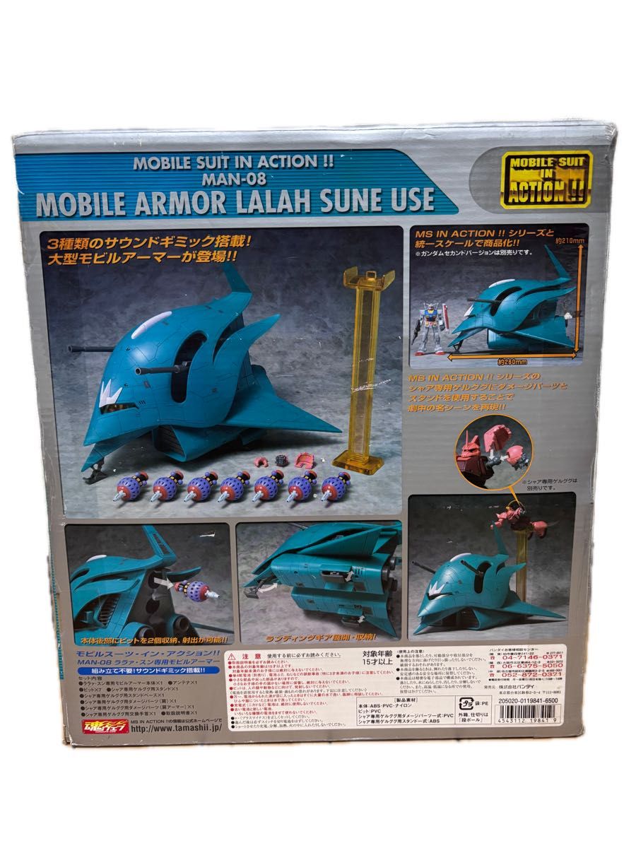 MS IN ACTION MAN-08 ララァ・スン専用モビルアーマー(エルメス MS IN ACTION MAN-08 ララァ・スン専用モビルアーマー(エルメス
