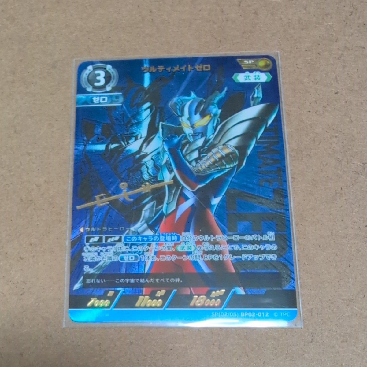 ウルティメイトゼロ SP ウルトラマンカードゲーム ウルトラマン ウルティメイトゼロ SP ウルトラマンカードゲーム ウルトラマン