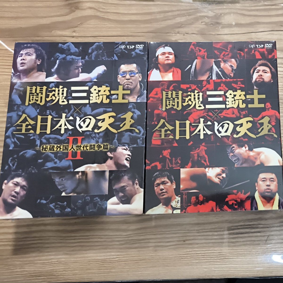 プロレス「闘魂三銃士×全日本四天王 DVD-BOX」「闘魂三銃士×全日本四天王 Ⅱ DVD-BOX」計2点セット 未開封品 プロレス「闘魂三銃士×全日本四天王 DVD-BOX」「闘魂三銃士×全日本四天王 Ⅱ DVD-BOX」計2点セット 未開封品