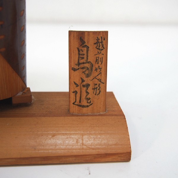 【レトロ】越前竹人形 鳥追 昭和 竹細工 置物 飾り 女性 作者名入り GA58_画像7