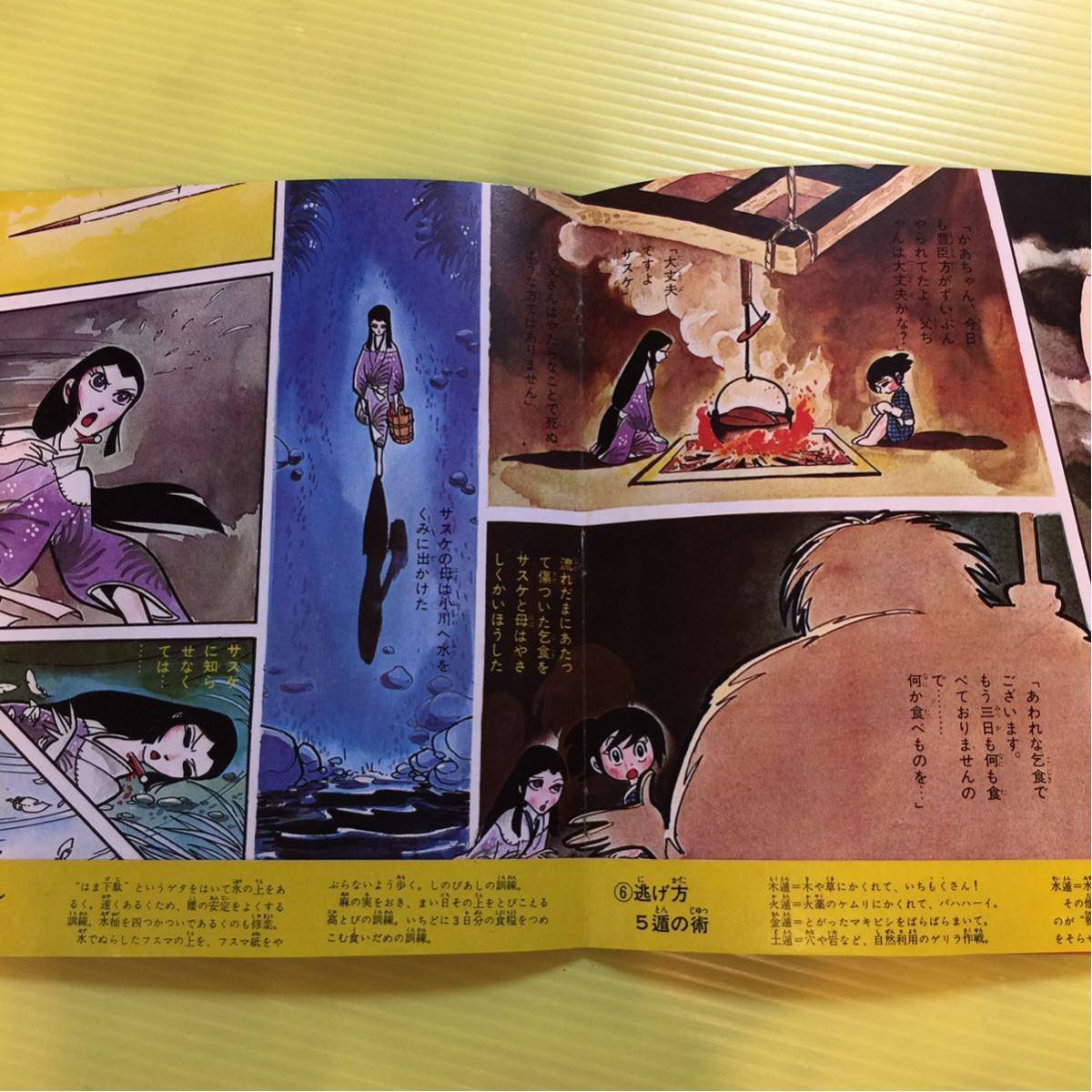 ヤフオク サスケ 朝日ソノラマ 白土三平 7インチソノシー ヤフオク サスケ 朝日ソノラマ 白土三平 7インチソノシー