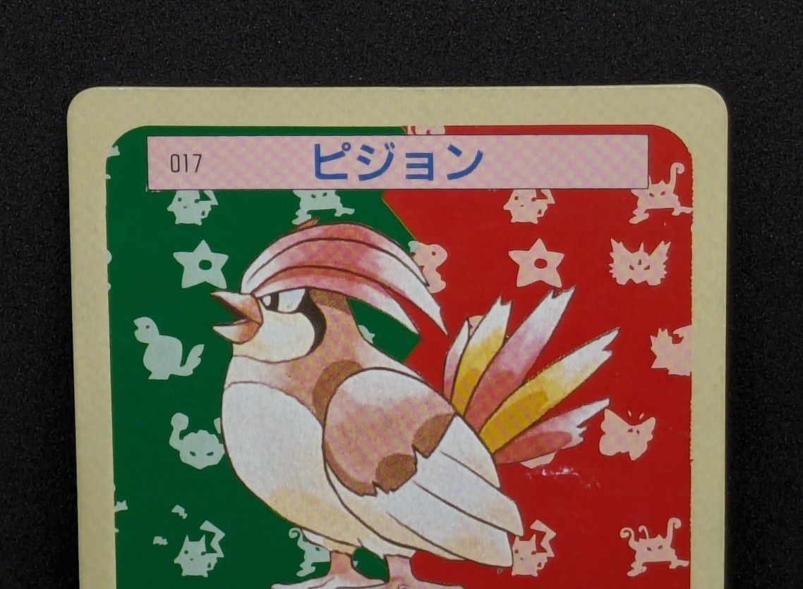 トップサン ガム 1995年 ポケモンカード 裏緑 ピジョン TOPSUN トップサン ガム 1995年 ポケモンカード 裏緑 ピジョン TOPSUN