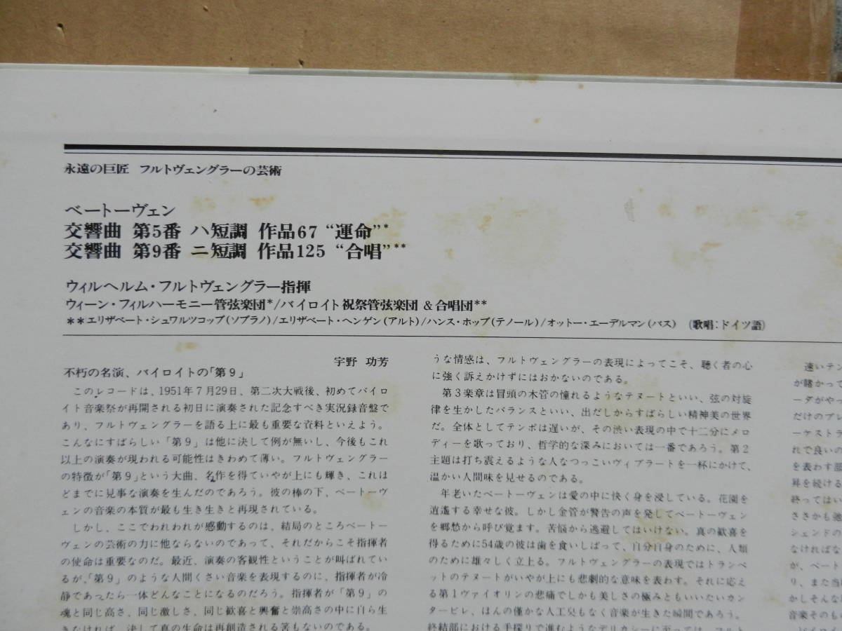 フルトヴェングラー★LP★ベートーヴェン　運命交響曲第5番　合唱交響曲第9番　ウィーン・フィルハーモニー管弦楽団　帯付　美品_画像4