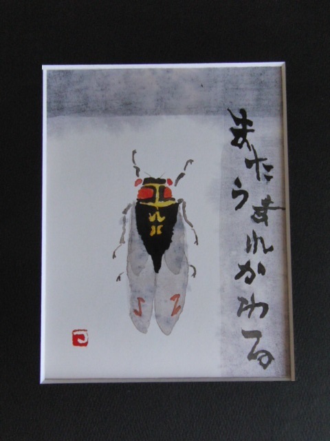 片岡鶴太郎、【せみ】、希少な額装用画集より、状態良好、新品額装付 ...