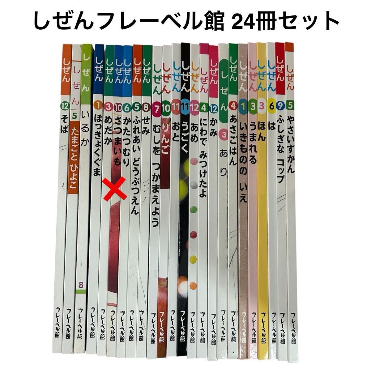 しぜん 23冊セット キンダーブック フレーベル館