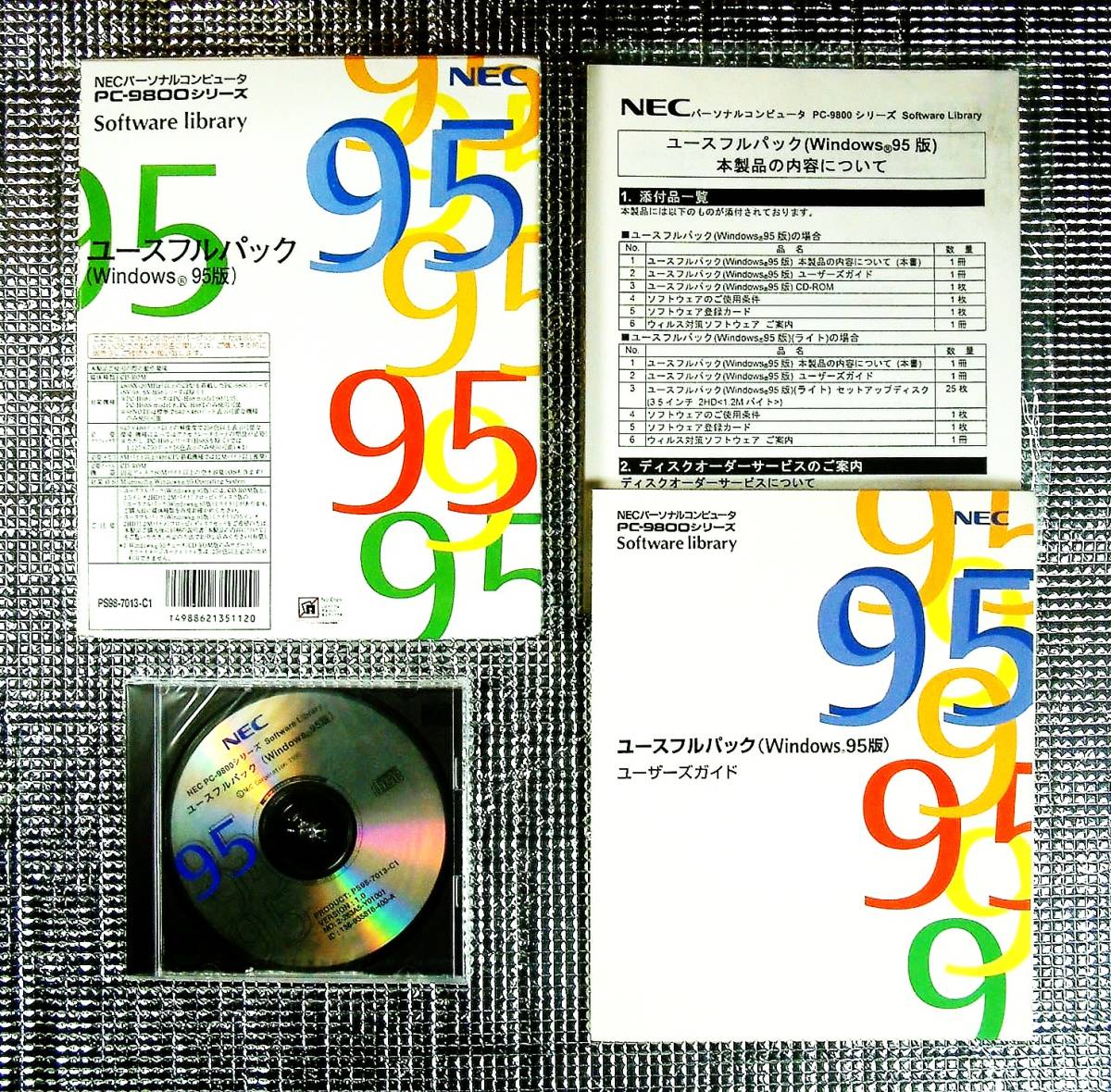 【4613】NEC Windows95用 ユースフルパック CD-ROM版 メディア未開封品 テキストリーダ PC-98版MS-DOSアプリ用DOS-APインストーラ 色調調節_画像3