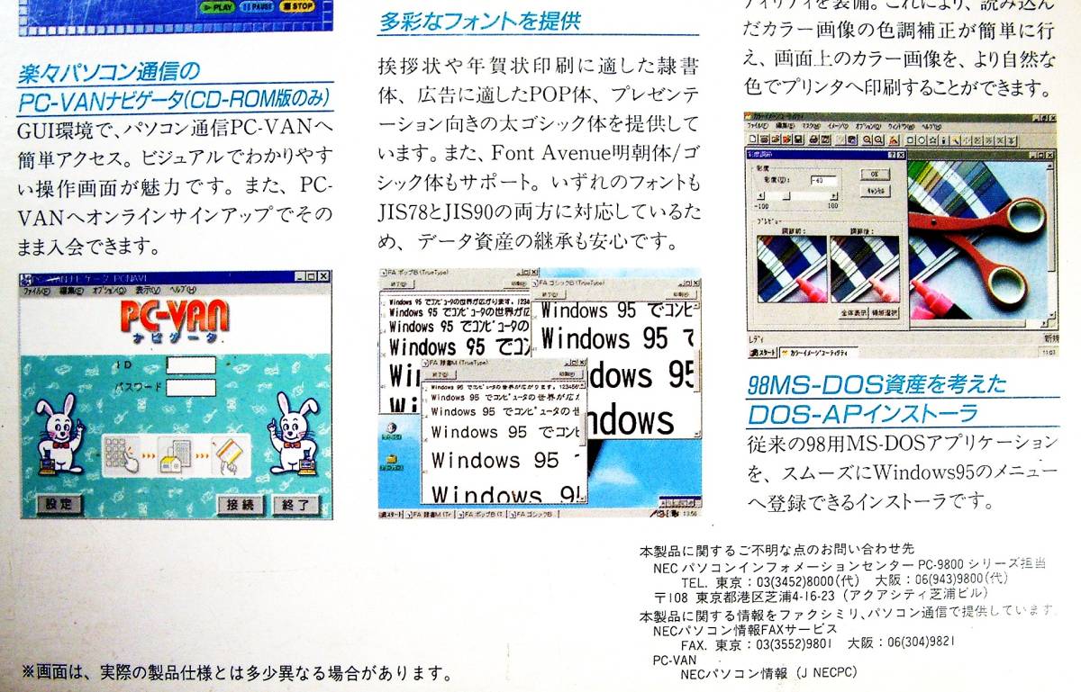 【4613】NEC Windows95用 ユースフルパック CD-ROM版 メディア未開封品 テキストリーダ PC-98版MS-DOSアプリ用DOS-APインストーラ 色調調節_画像7