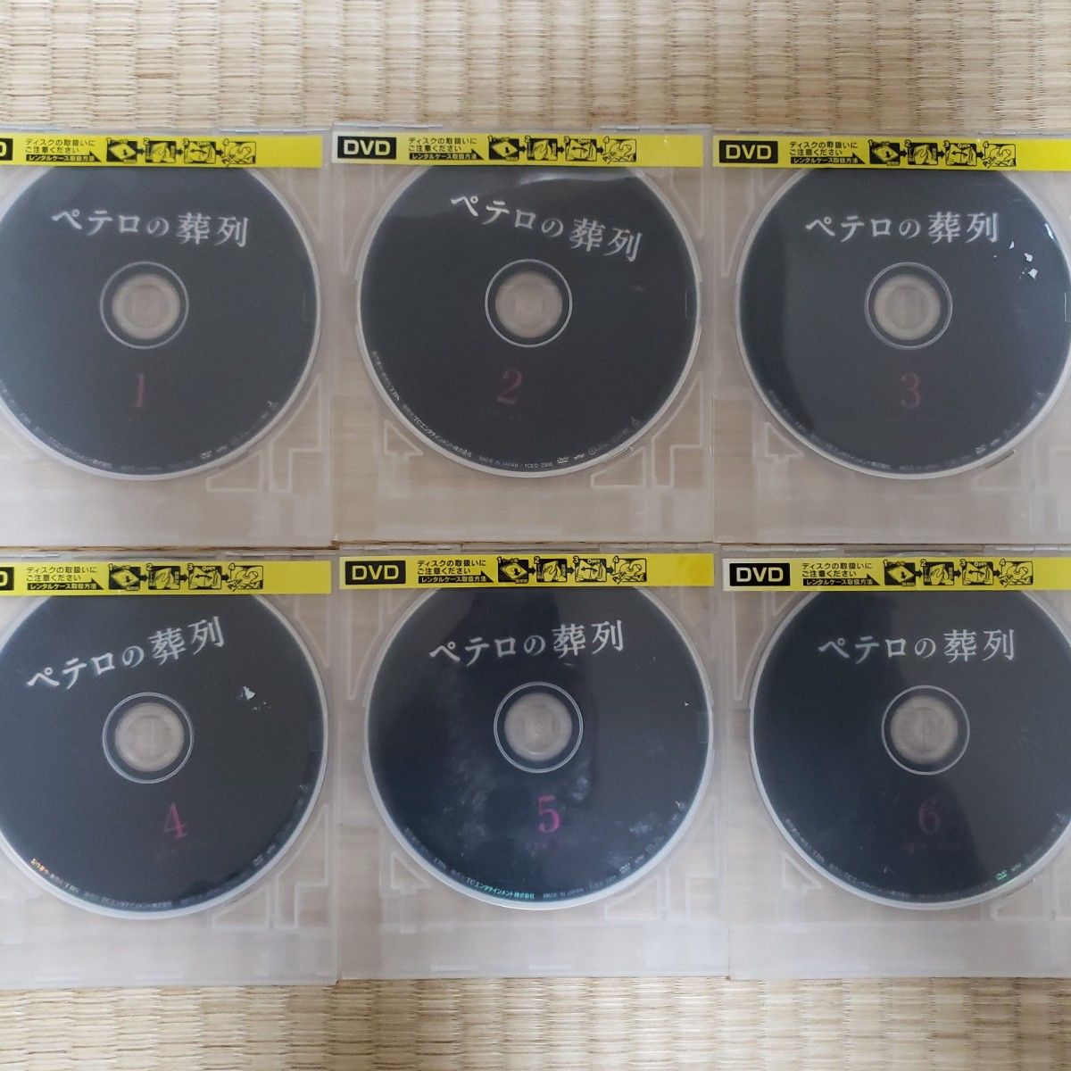 DVD ぺテロの葬列 全6巻セット 小泉孝太郎 長谷川京子 国仲涼子 DVD ぺテロの葬列 全6巻セット 小泉孝太郎 長谷川京子 国仲涼子