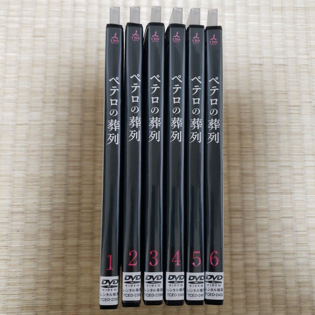 DVD ぺテロの葬列 全6巻セット 小泉孝太郎 長谷川京子 国仲涼子 DVD ぺテロの葬列 全6巻セット 小泉孝太郎 長谷川京子 国仲涼子