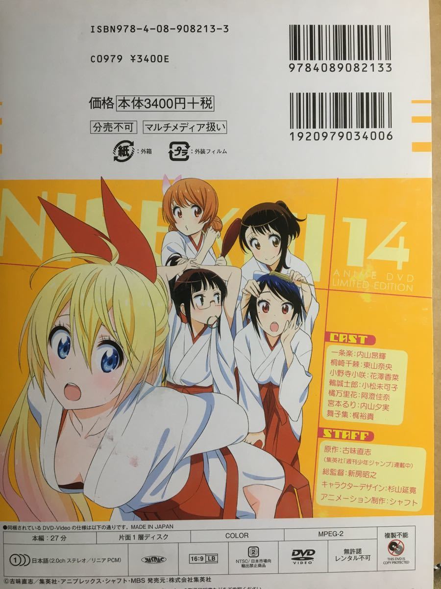ニセコイ  14 DVD付き限定版