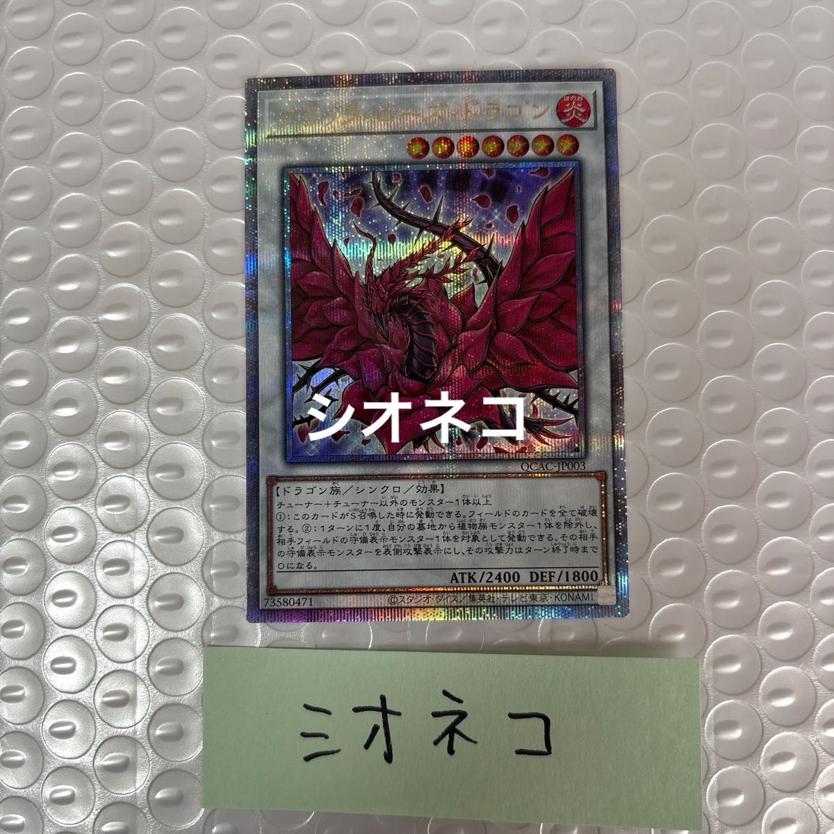 ブラックローズドラゴン 25th クオシク 遊戯王|Yahoo!フリマ ブラックローズドラゴン 25th クオシク 遊戯王|Yahoo!フリマ