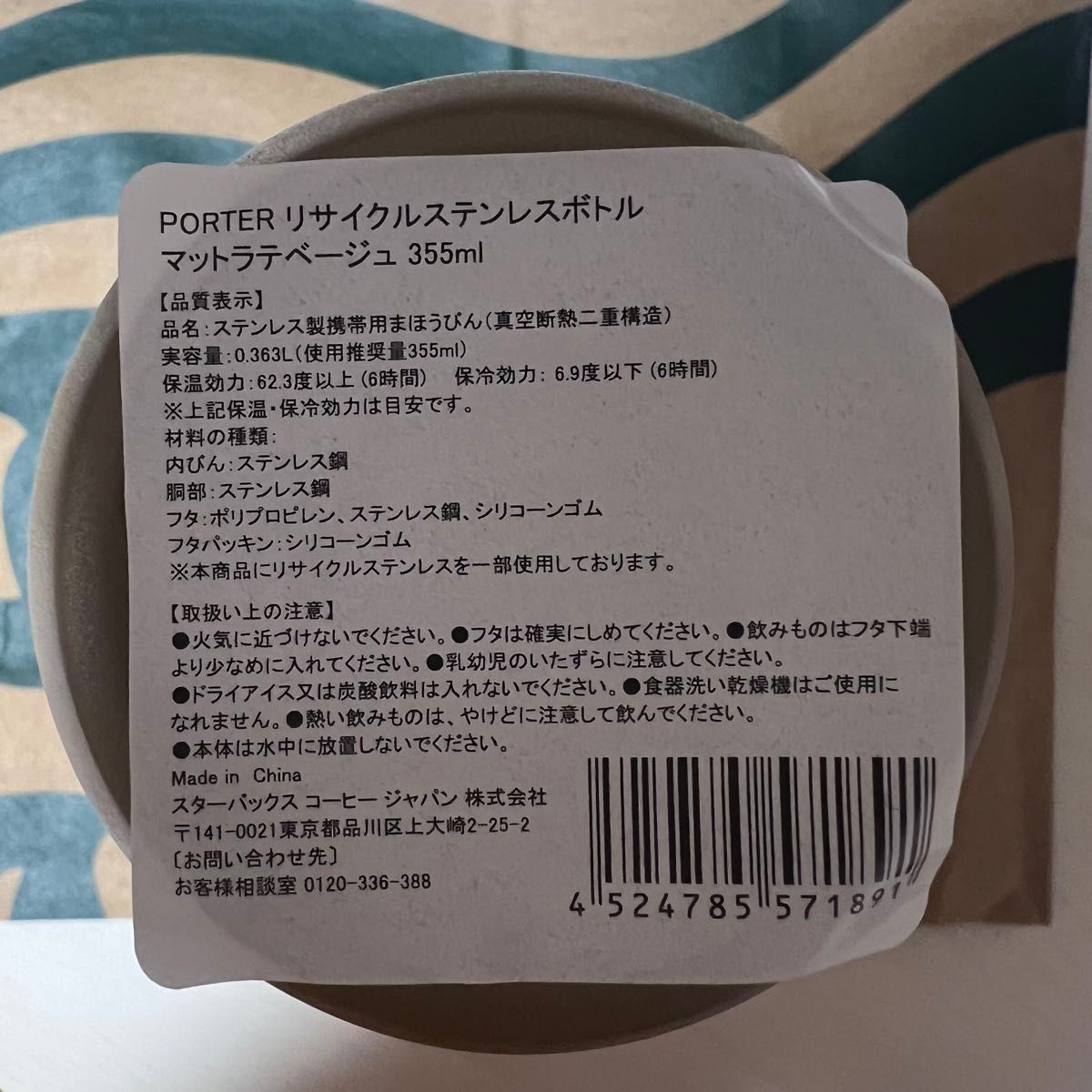 スターバックス×PORTERリサイクルステンレスボトル マットラテ スターバックス×PORTERリサイクルステンレスボトル マットラテ