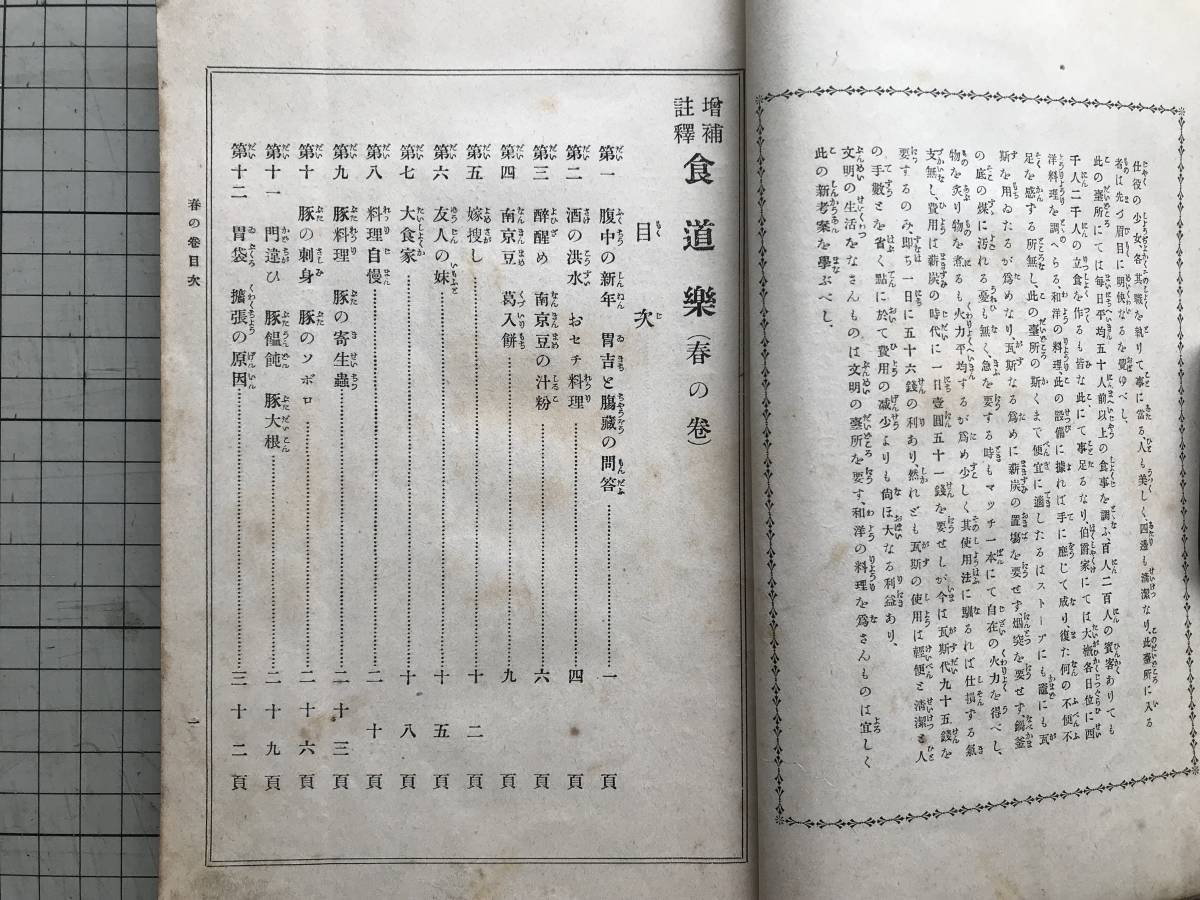 [ increase ... esophagus comfort spring. volume ].. string ... company publish part 1903 year .* Meiji Taisho era. ja- Naris to* novel house large .... kitchen. map 00560