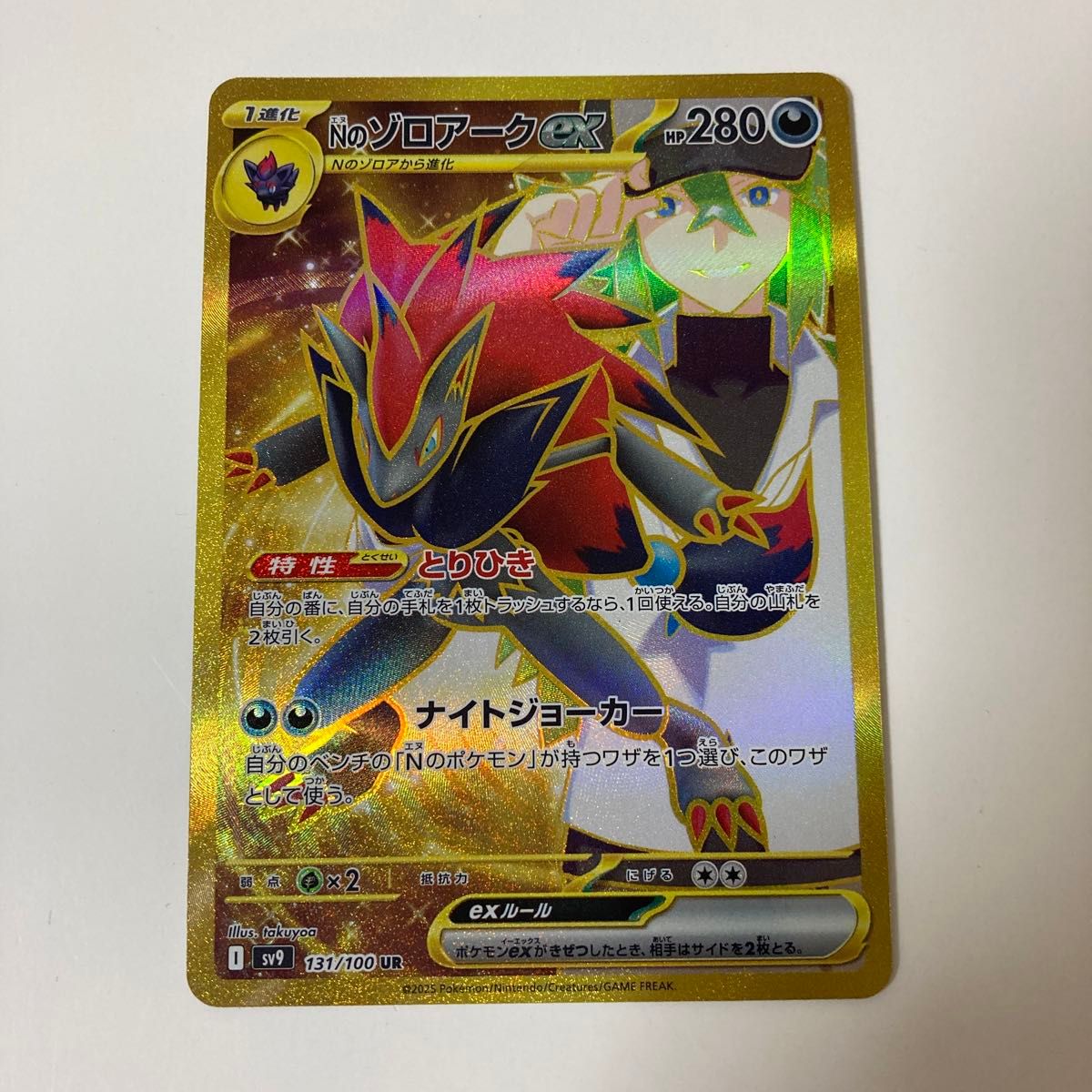 ポケモンカード Nのゾロアークex UR 131/100|Yahoo!フリマ(旧 ポケモンカード Nのゾロアークex UR 131/100|Yahoo!フリマ(旧