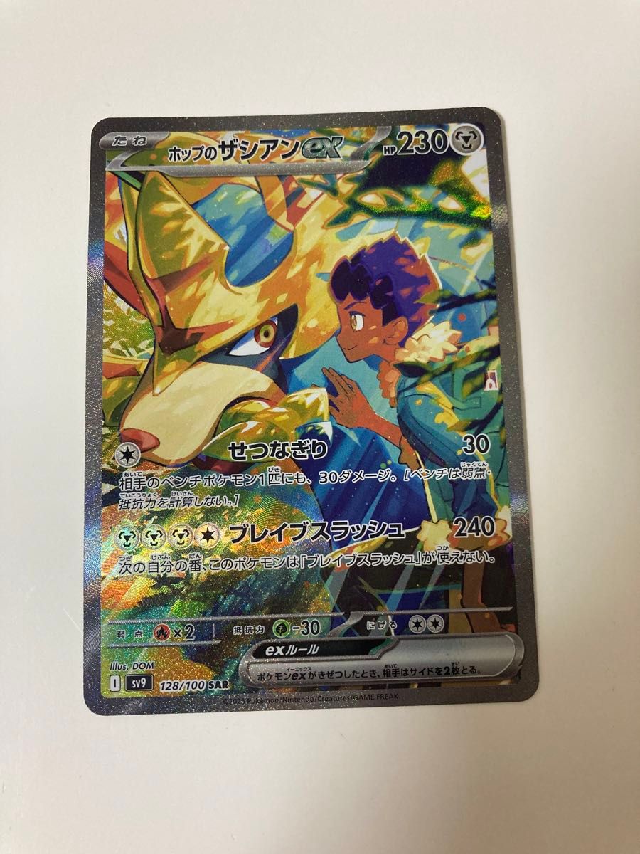ポケモンカード ホップのザシアンex SAR 128/100|Yahoo!フリマ ポケモンカード ホップのザシアンex SAR 128/100|Yahoo!フリマ
