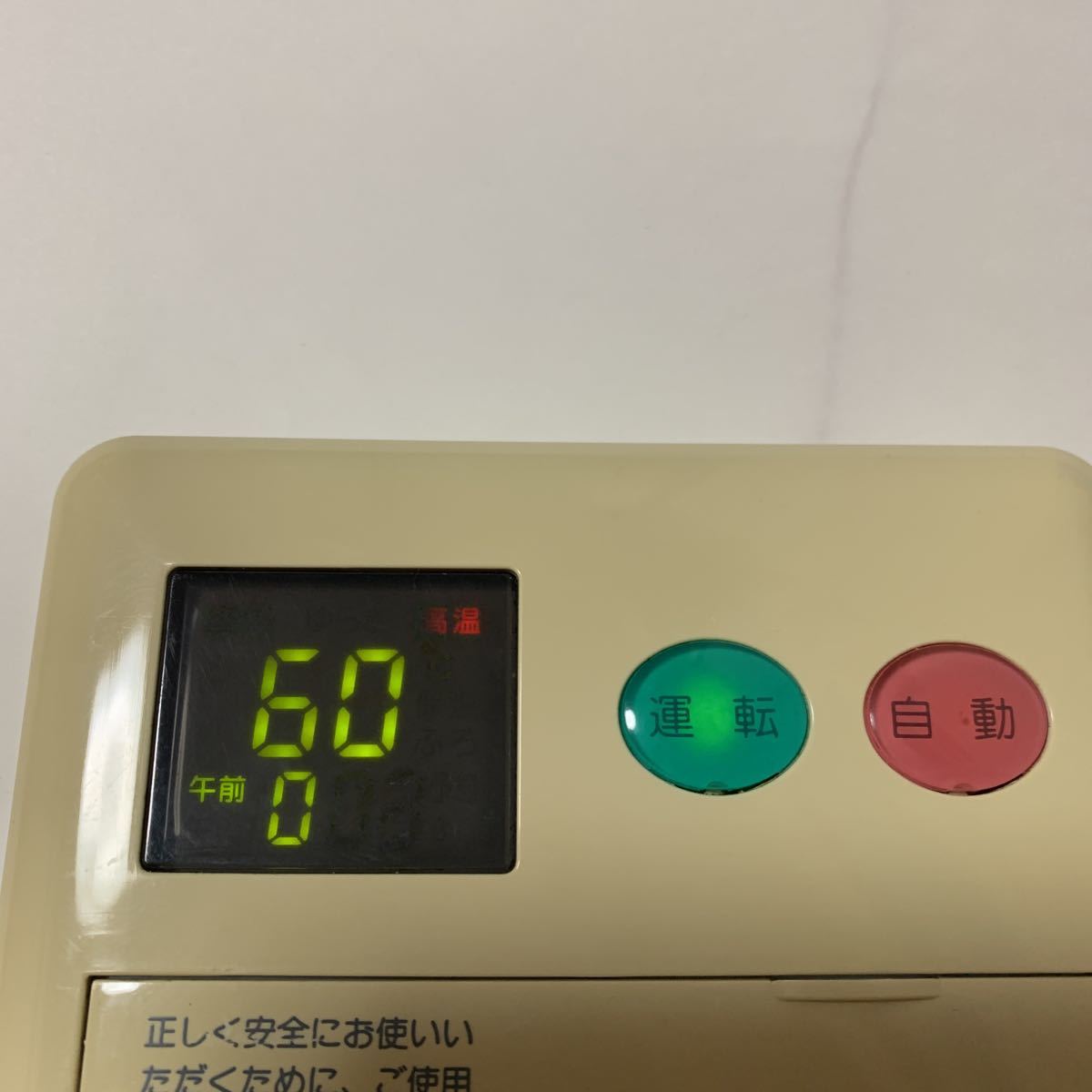 ヤフオク! - (38) Rinnai リンナイ 給湯器 リモコン MC-60V2