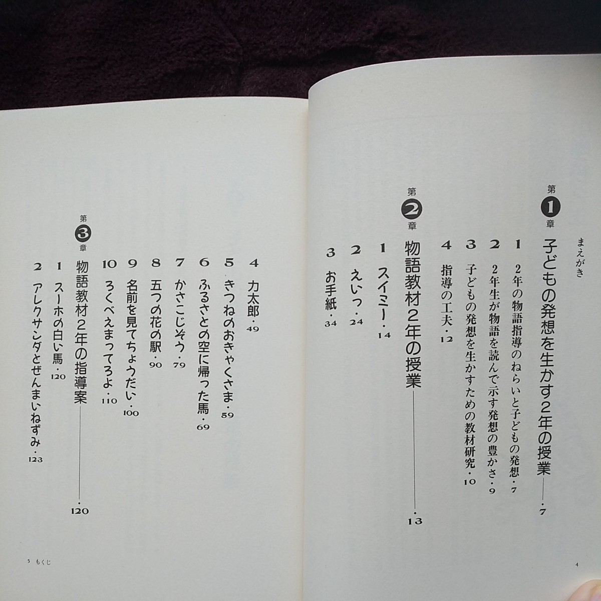 Paypayフリマ 子どもの発想を生かす物語重要教材の授業小学校2年 小学校朗読群読テキスト Paypayフリマ 子どもの発想を生かす物語重要教材の授業小学校2年 小学校朗読群読テキスト
