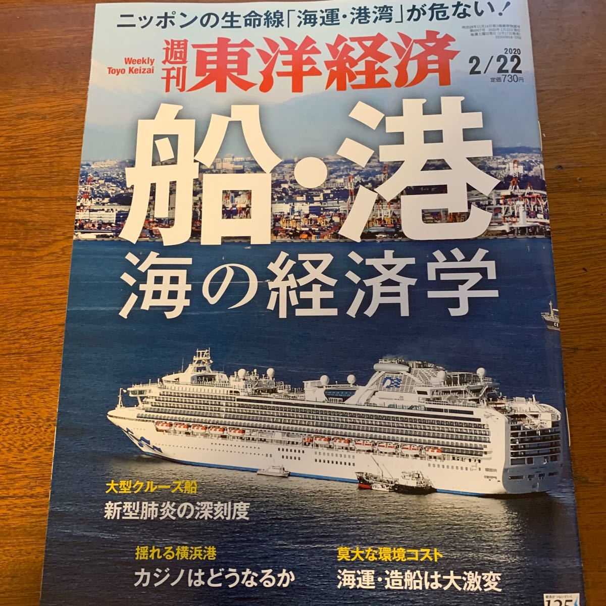 週刊東洋経済2020年2月22日号