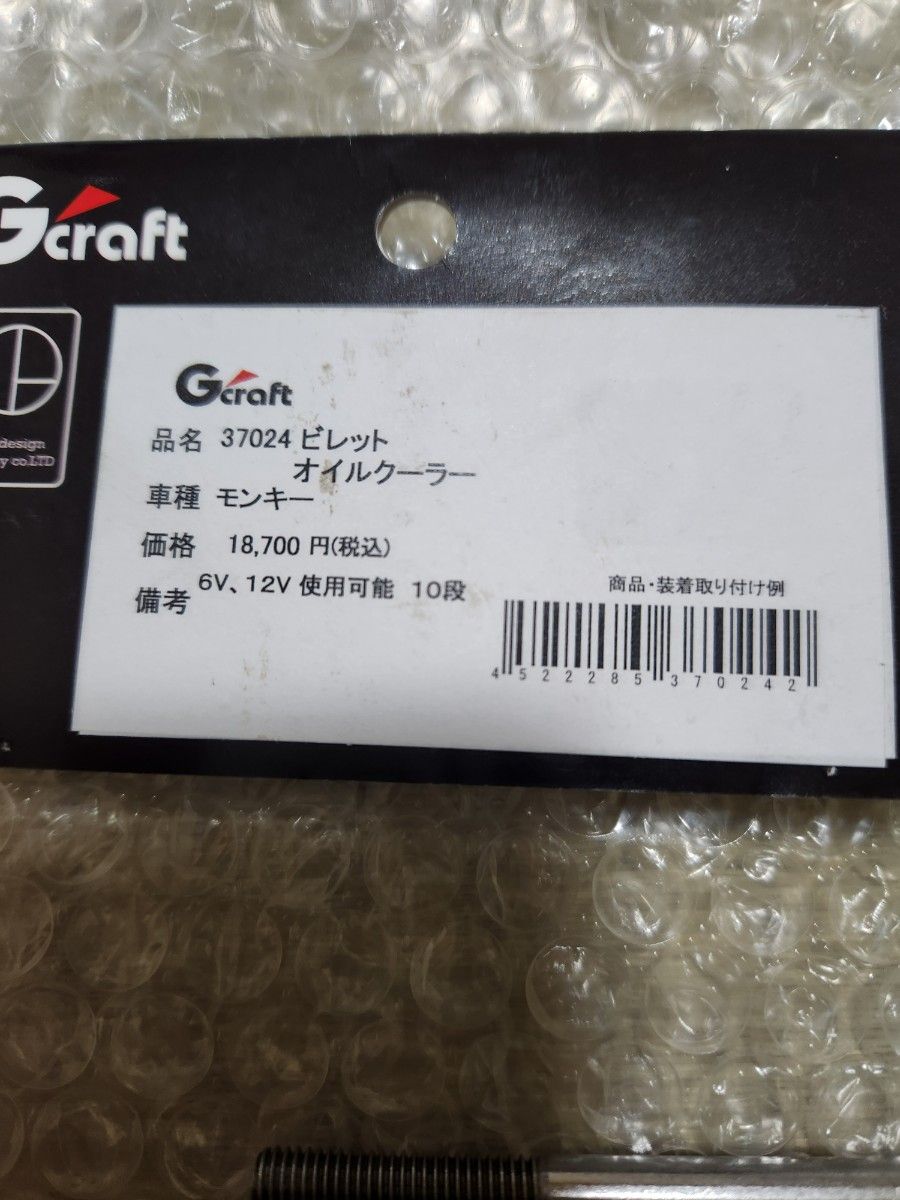 Gクラフト Gcraft アルミビレット オイルクーラー 横型エンジン Gクラフト Gcraft アルミビレット オイルクーラー 横型エンジン