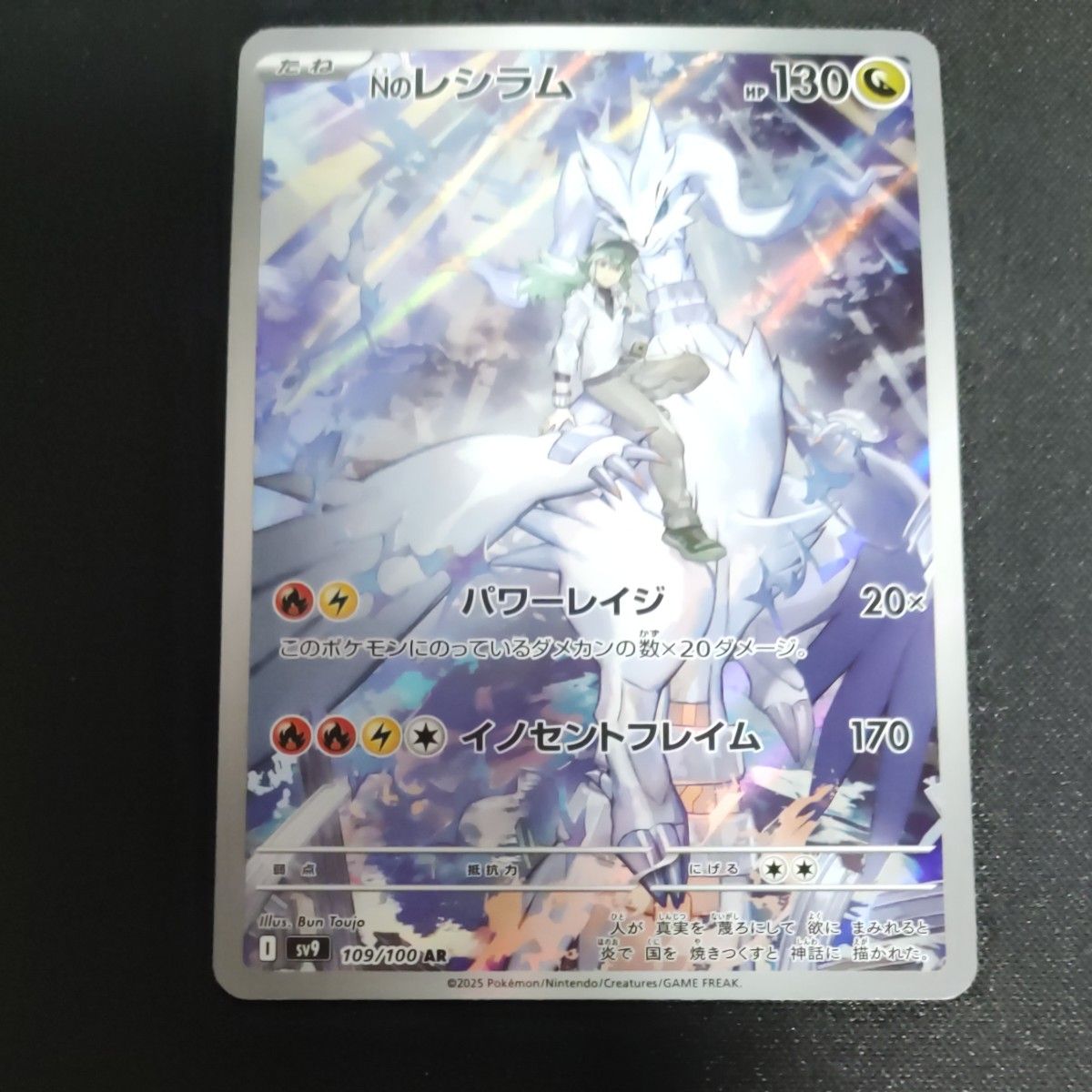 Nのレシラム AR ポケモンカード|Yahoo!フリマ(旧PayPayフリマ) Nのレシラム AR ポケモンカード|Yahoo!フリマ(旧PayPayフリマ)