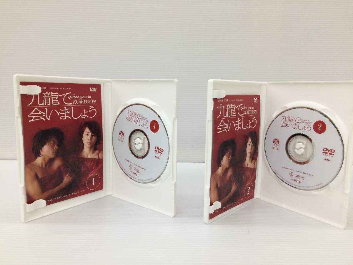 ◆[DVD] 九龍で会いましょう スペシャル・コレクターズ・エディション 中古品 syjdv022182_画像4