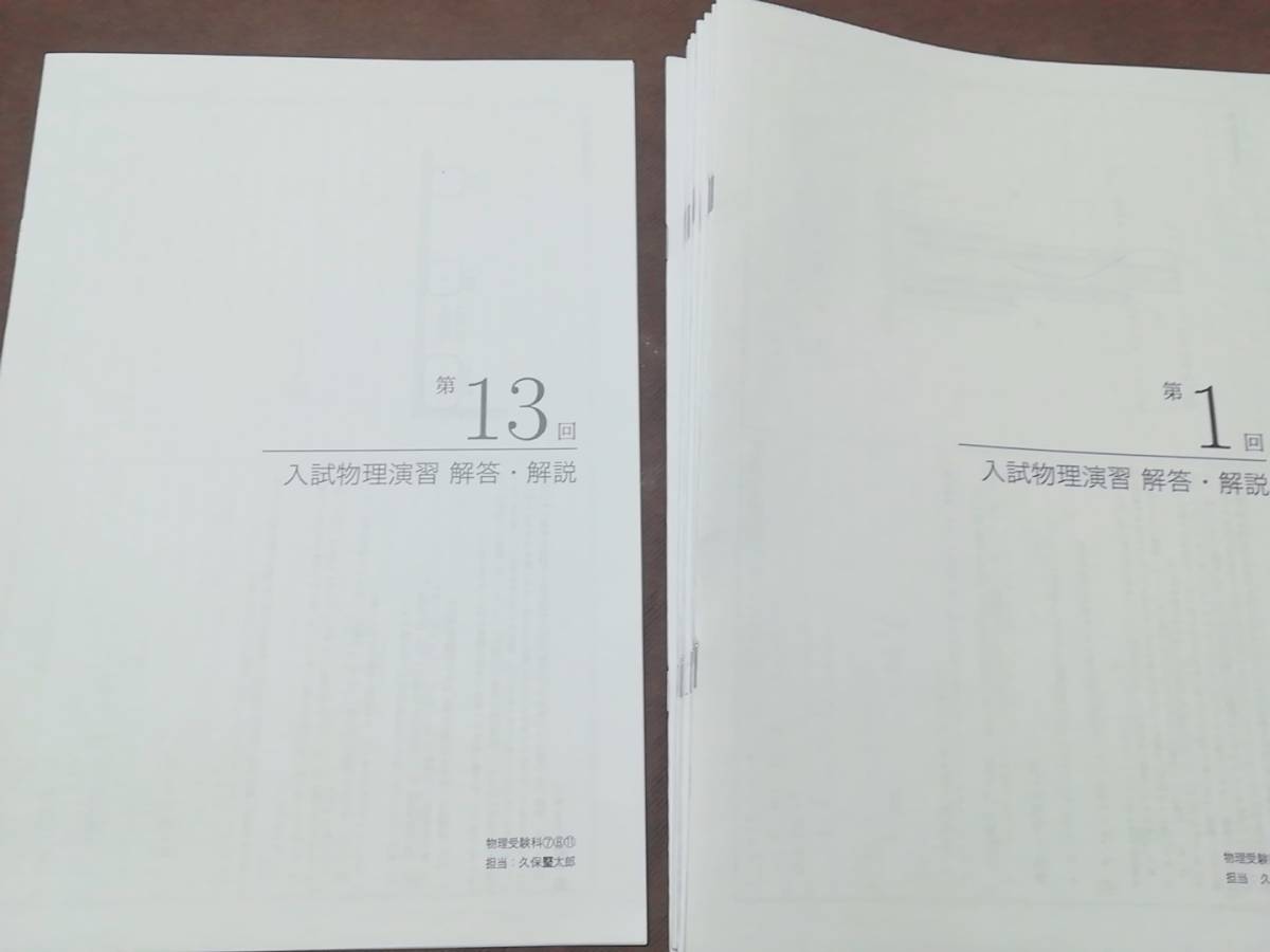 テキスト○鉄緑会○入試物理演習+実力養成プリント○2018久保解説解答