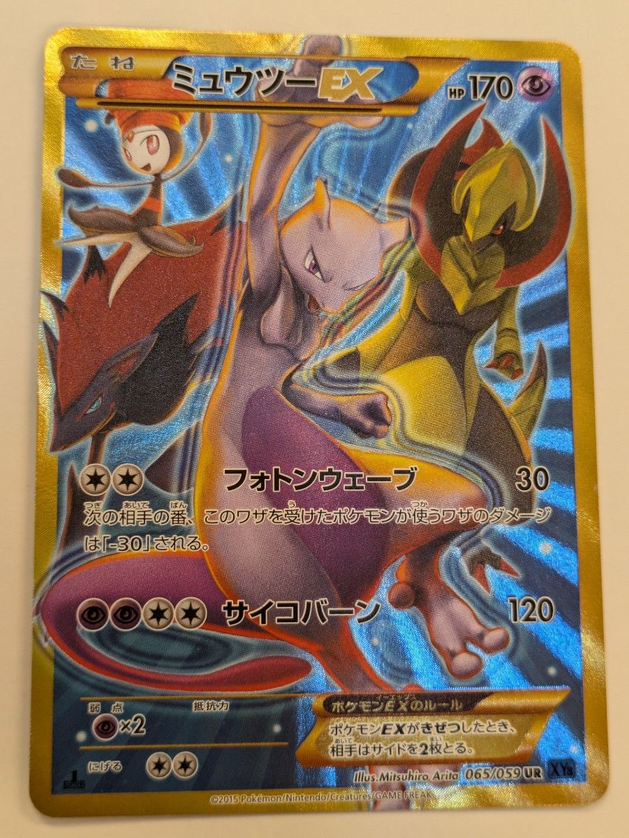 ポケモンカード ミュウツーEX UR 青い衝撃|Yahoo!フリマ(旧 ポケモンカード ミュウツーEX UR 青い衝撃|Yahoo!フリマ(旧