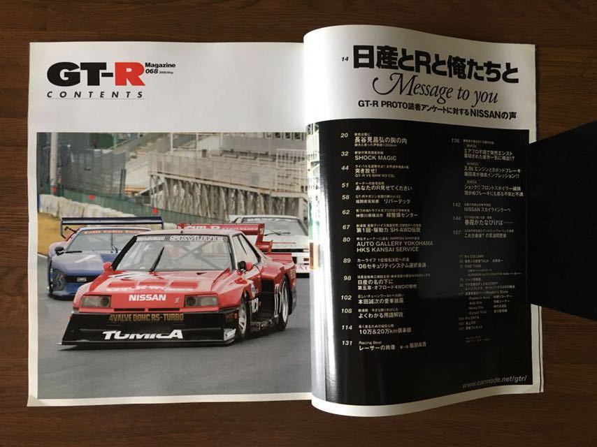 GT-R magazine 2006/068 日産とRと俺たちと-対峙の時 長谷見昌弘の胸の内 NISSAN ニッサン_画像2