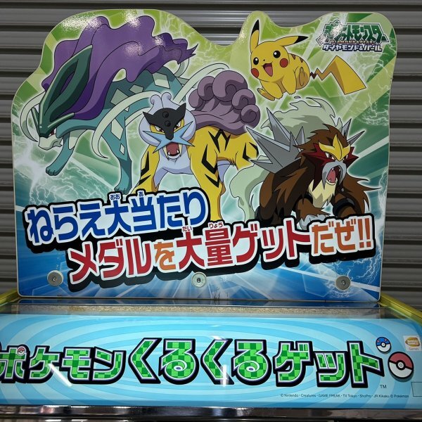 動作確認済み namco バンダイ ナムコ ポケモン くるくるゲット 動作確認済み namco バンダイ ナムコ ポケモン くるくるゲット