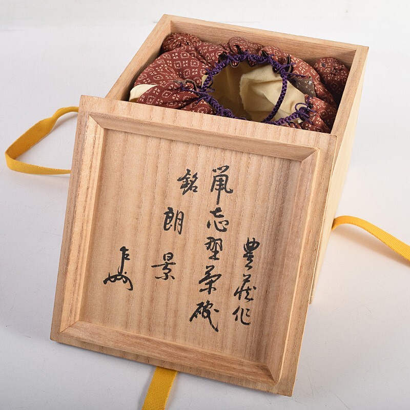 茶道具 人間国宝 荒川豊蔵作 桧垣芦ノ絵 鼠志野茶碗 銘「朗景 茶道具 人間国宝 荒川豊蔵作 桧垣芦ノ絵 鼠志野茶碗 銘「朗景