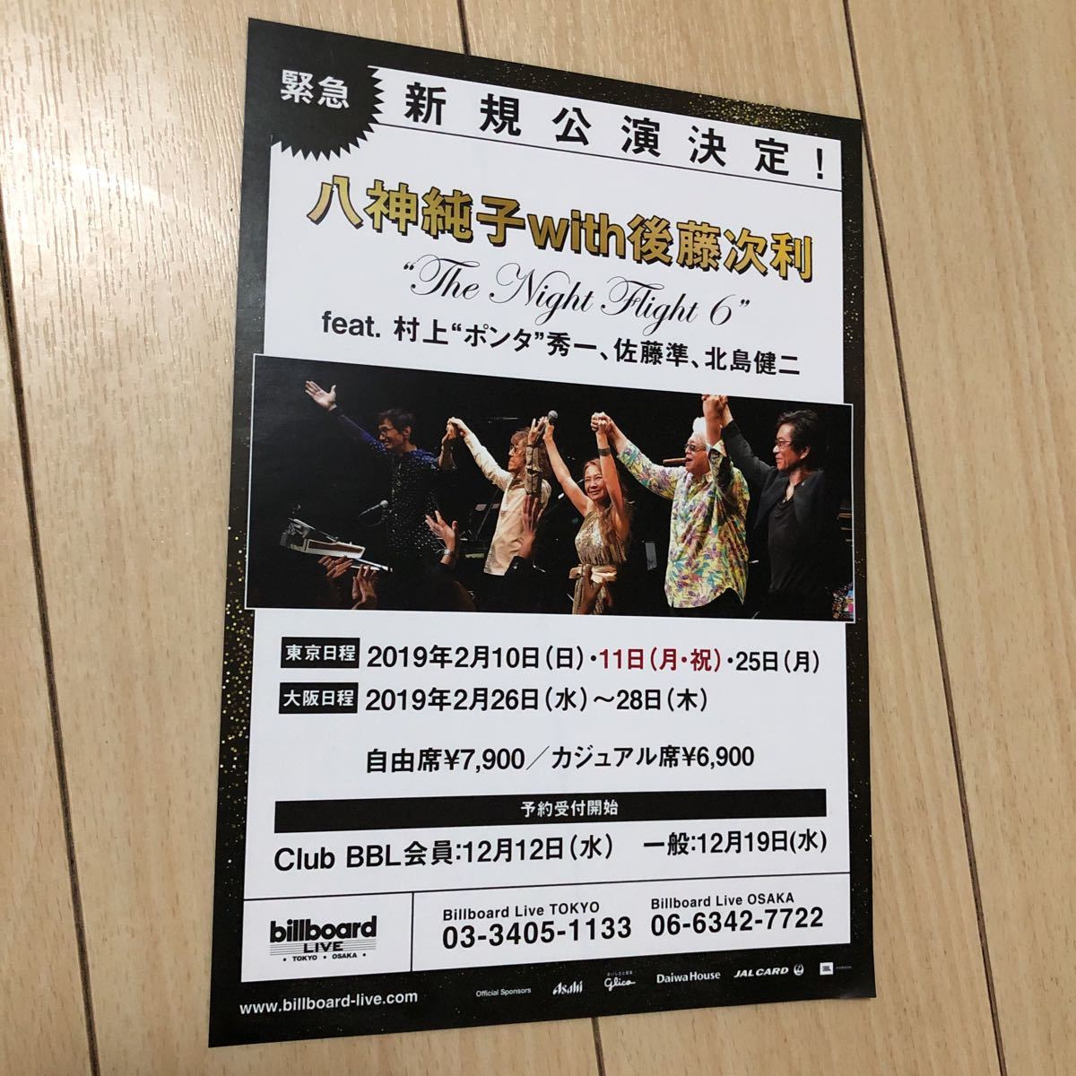 八神純子 with 後藤次利 the night flight 6 ライブ コンサート 告知 チラシ billboard live 東京 大阪 村上ポンタ秀一 2019